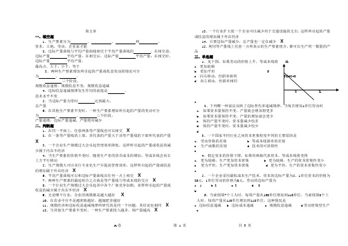 高鸿业课后答案第五章