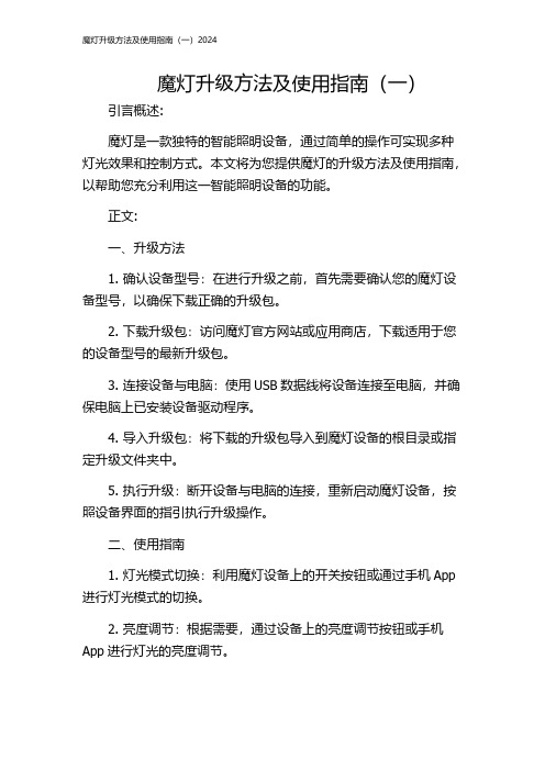 魔灯升级方法及使用指南(一)2024