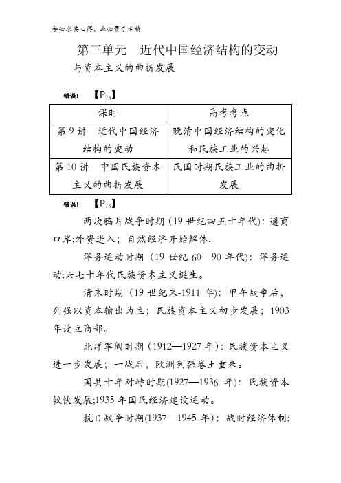 2018新课标新高考历史第一轮总复习教案2 第9讲近代中国经济结构的变动 