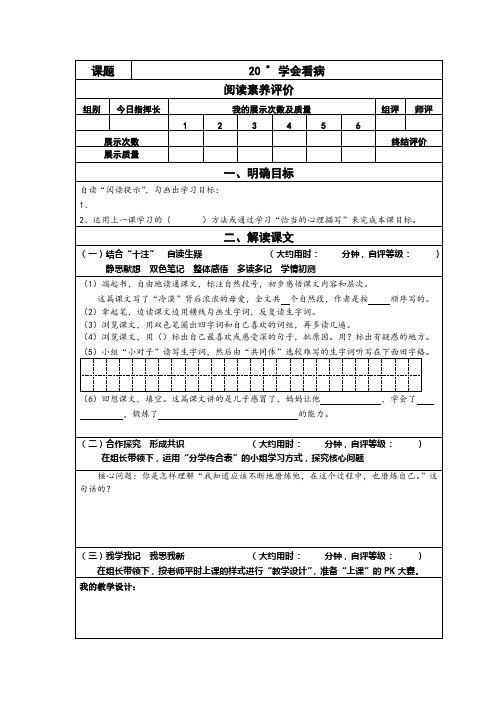 小学五年级上语文《学会看病》导学案