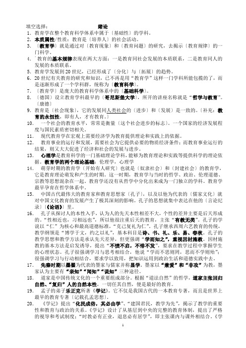 辽宁省教师资格考试教育学大纲