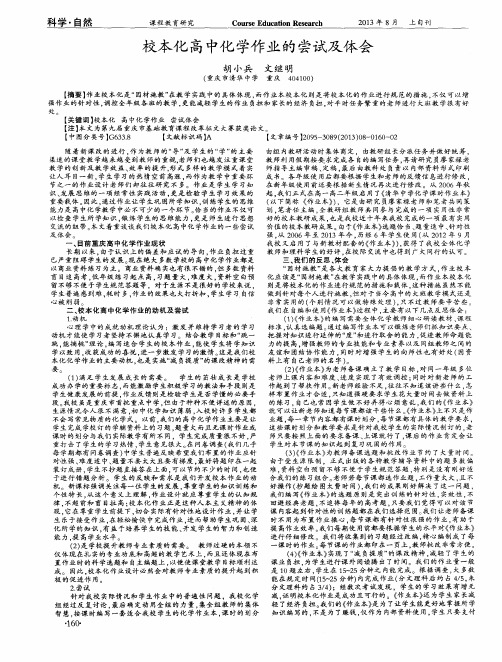 校本化高中化学作业的尝试及体会