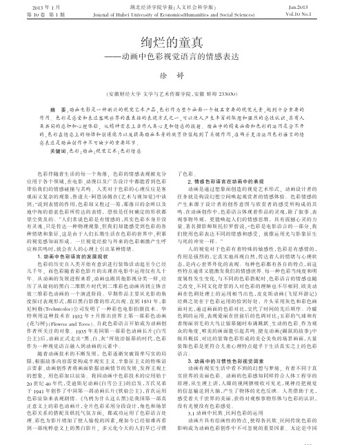 绚烂的童真动画中色彩视觉语言的情感表达