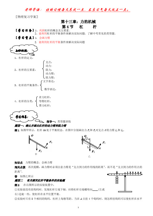 杠杆应用的复习学案