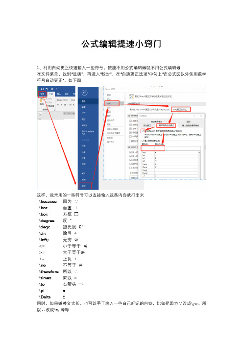 公式编辑提速小窍门