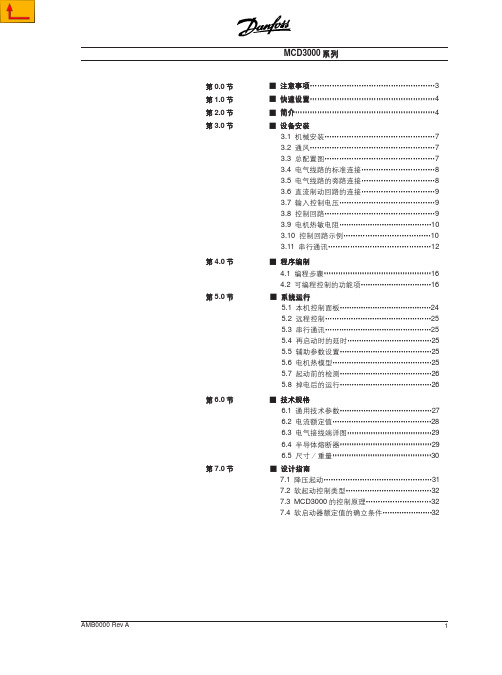 丹佛斯MCD3000中文操作手册