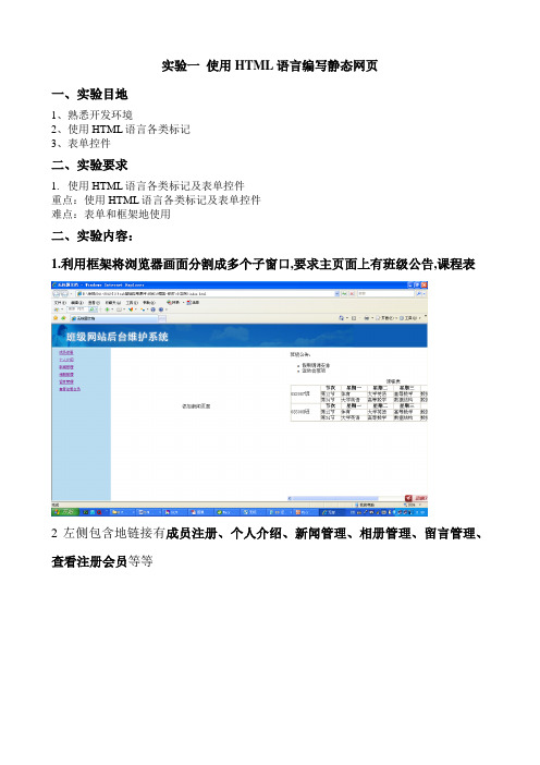 一使用HTML语言编写静态网页