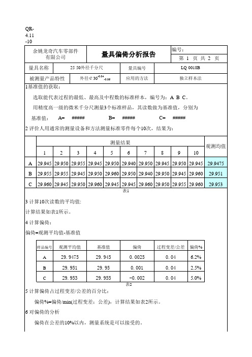 量具偏倚分析报告