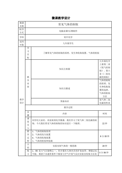 常见气体的制取 初中初三九年级化学教案教学设计教学反思 人教版