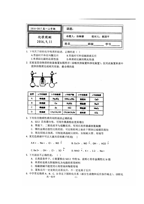 河北省武邑中学2016-2017学年高一化学上册周考试题4