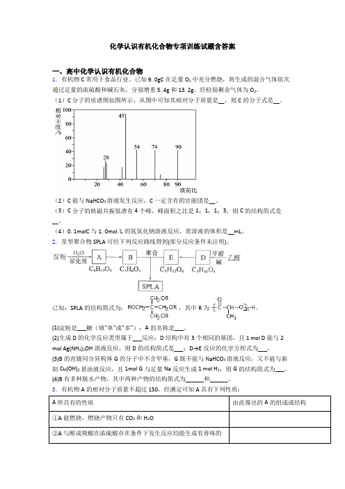 化学认识有机化合物专项训练试题含答案