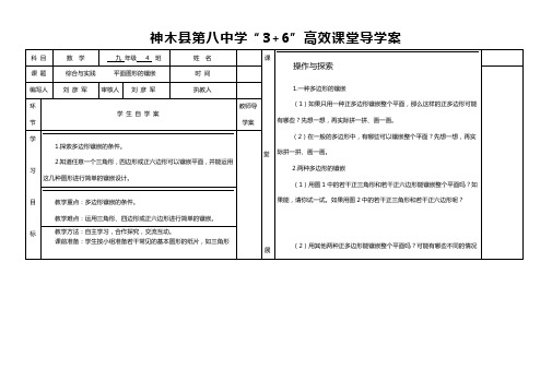 平面图形的镶嵌导学案
