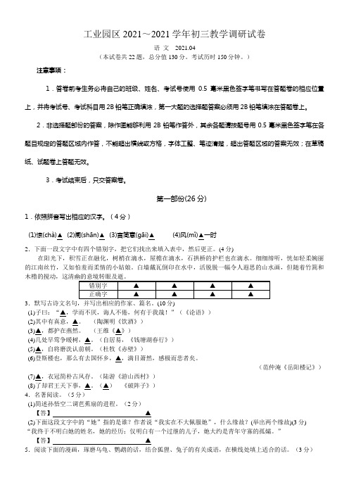 苏州工业园区20192019学年初三教学调研试卷语文