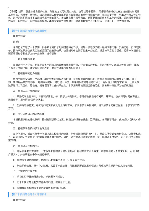 简短的教师个人述职报告（10篇）