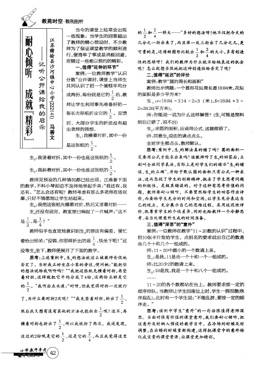 耐心倾听 成就“精彩”——记听公开课给我的启示