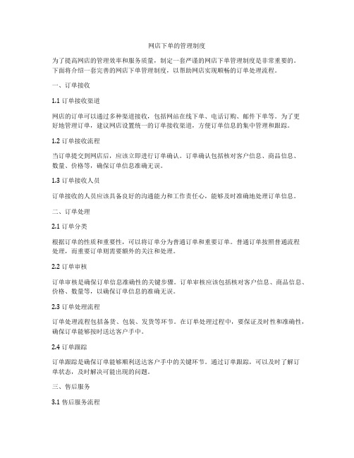 网店下单的管理制度