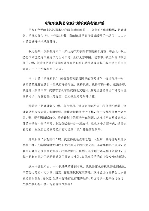 京瓷乐观构思悲观计划乐观实行读后感