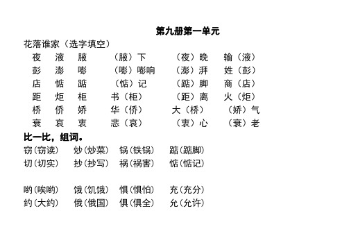 第九册形近字汇总(已组词)