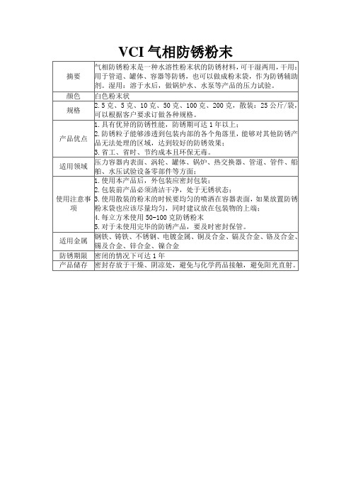 VCI气相防锈粉末