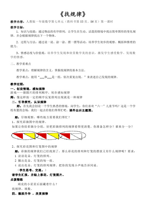 一年级数学教案 找规律-市赛一等奖 (1)