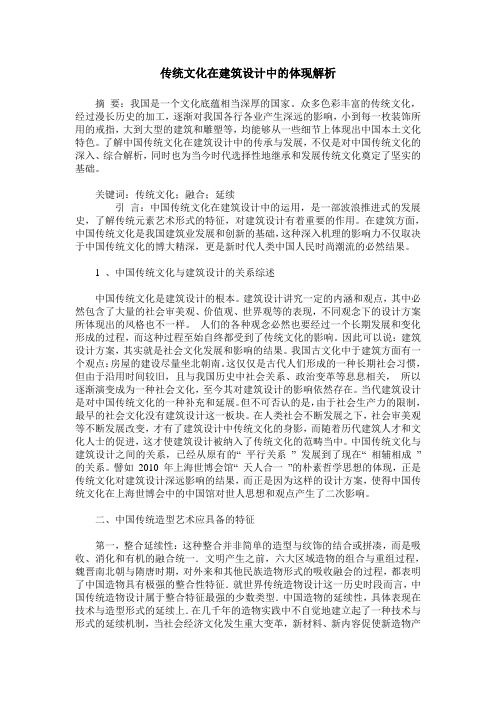 传统文化在建筑设计中的体现解析