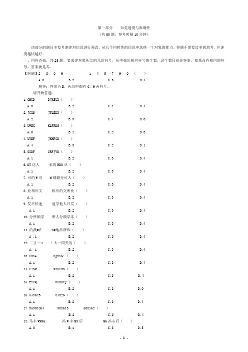 2011年公务员招录考试冲刺密卷6-有解析