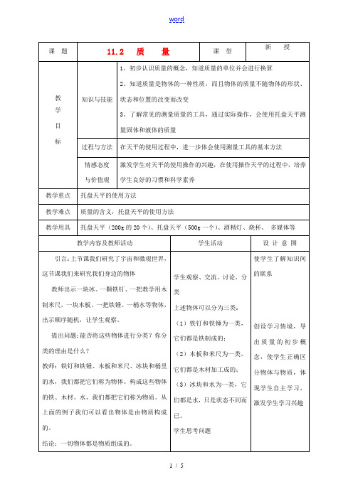 九年级物理 11.2质量精品教案 人教新课标版