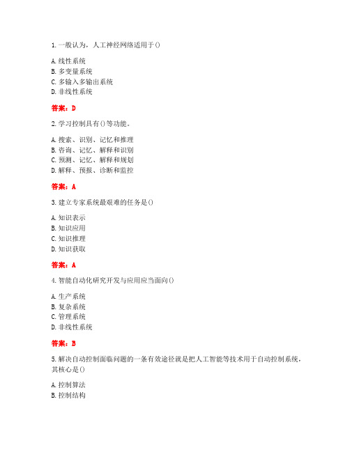 [答案][北京理工大学]2021春《智能控制基础》在线作业