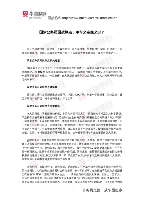 国家公务员面试热点：单车之殇谁之过？