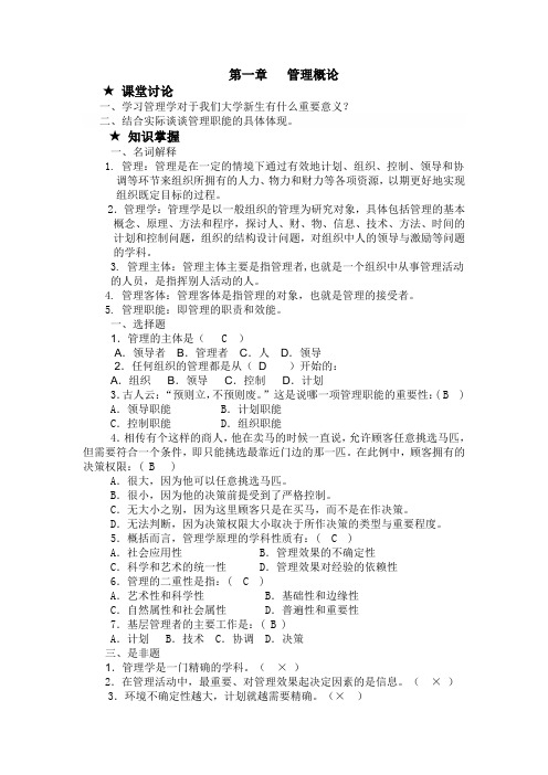 管理学原理习题集及答案1