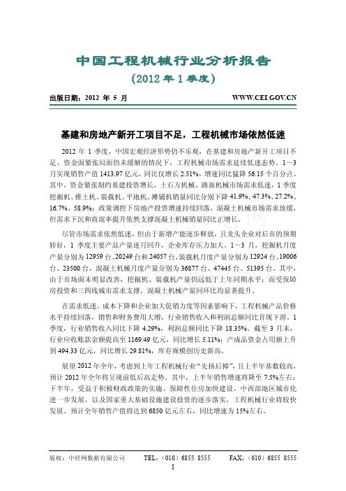 中国工程机械行业分析报告 (6)