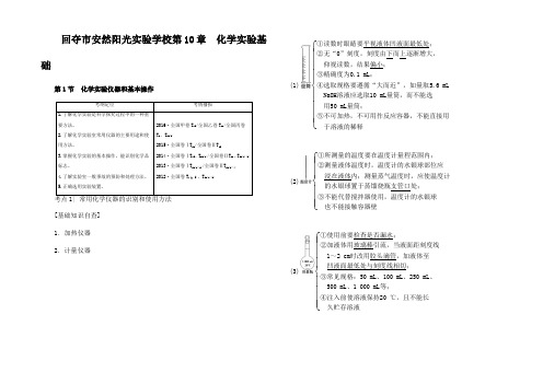 高考化学一轮总复习 第1章 化学基础 第1节 