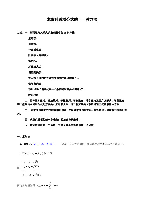 高中数学-求数列通项公式的十种方法