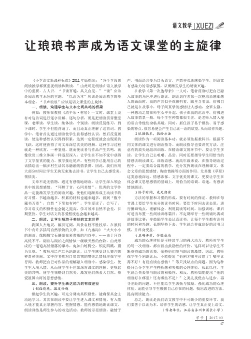 让琅琅书声成为语文课堂的主旋律