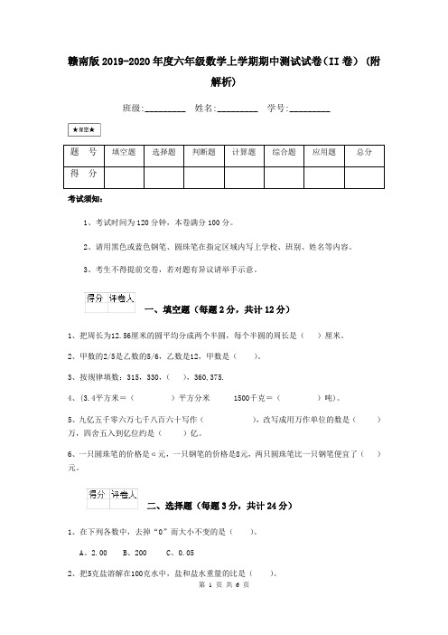 赣南版2019-2020年度六年级数学上学期期中测试试卷(II卷) (附解析)