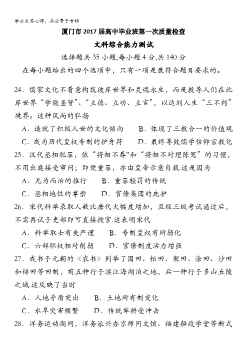 福建省厦门市2017届高三下学期3月质量检测文综历史试卷含答案