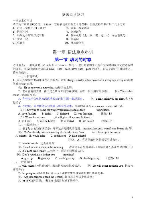 学位英语重点复习资料