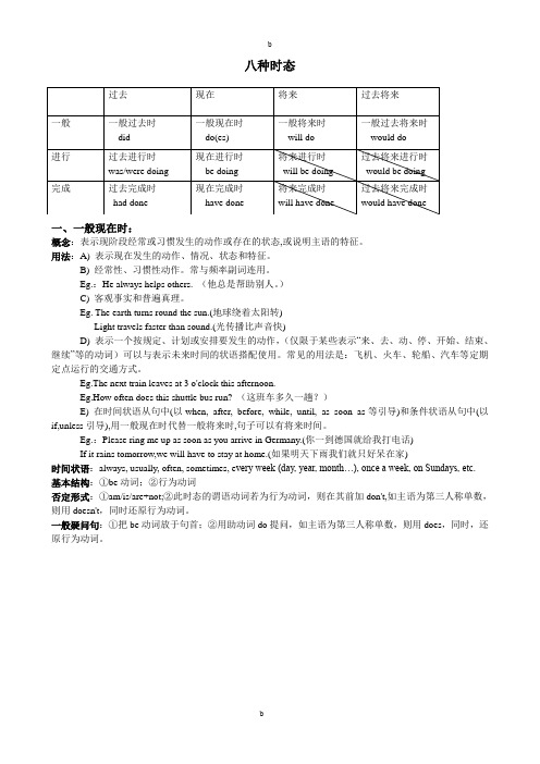 初中英语八种时态大全 最新版