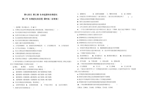 人教版八年级生物 下册 第七单元 第三章 第二节 生物进化的历程 课时练(含答案)