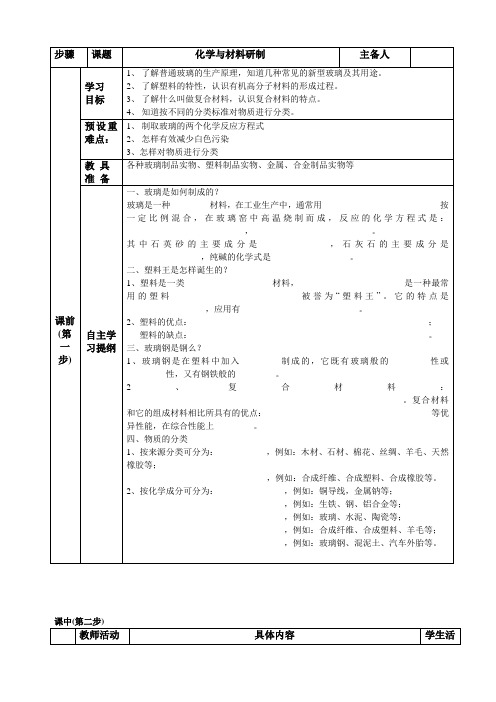 鲁教版化学 11.2化学与材料研制  教案设计