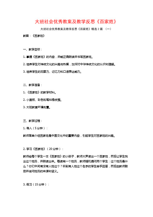 大班社会优秀教案及教学反思《百家姓》2篇