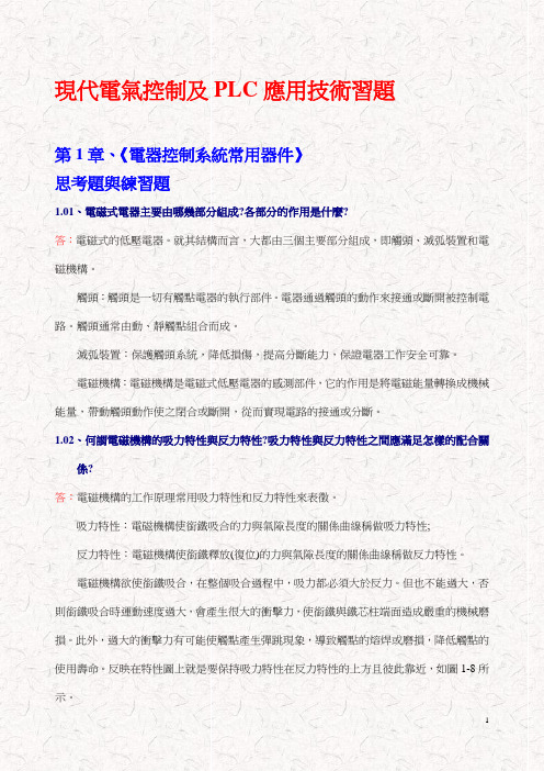 现代电气控制及PLC应用技术习题解析