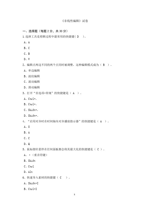 传媒2021年1月《非线性编辑》课程考试离线作业考核试题-答案