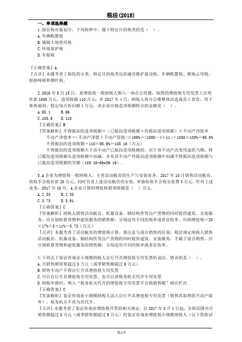 2018税法真题