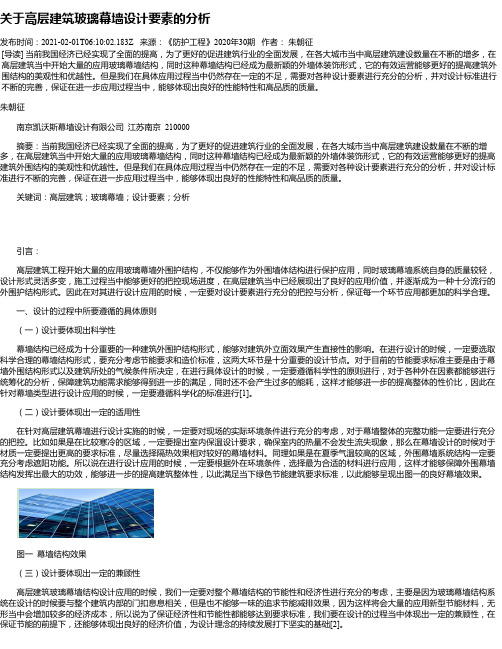 关于高层建筑玻璃幕墙设计要素的分析