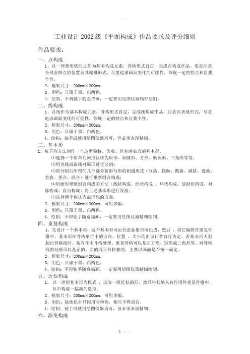 工设《平面构成》作品要求及评分细则