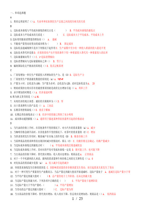 电大西方经济学期末考试必考题