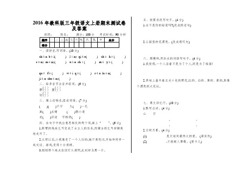 2016年教科版三年级语文上册期末测试卷及答案