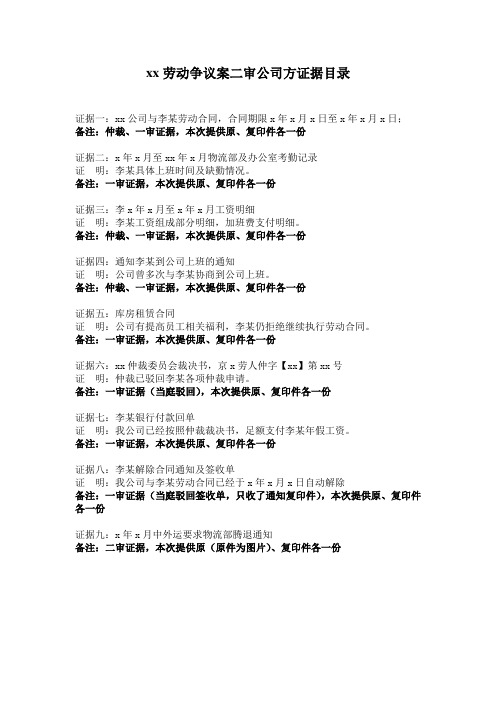 劳动争议公司方证据目录范本参考