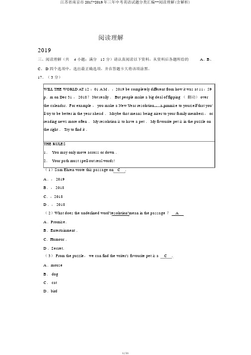 江苏省南京市2017-2019年三年中考英语试题分类汇编--阅读理解(含解析)